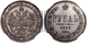 1 рубль 1859 года СПБ/ФБ (орел 1859 года СПБ/ФБ, перья хвоста в стороны)