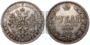 1 рубль 1868 года СПБ/НI (орел 1859 года СПБ/НI, перья хвоста в стороны)