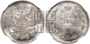 20 копеек 1871 года СПБ/НI (орел 1861 года СПБ/НI, крест державы дальше от крыла, хвост шире)