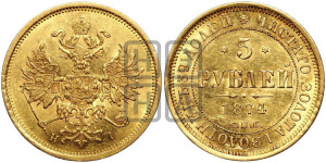 5 рублей 1874 года СПБ/НI (орел 1859 года СПБ/НI, хвост орла объемный)