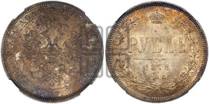 1 рубль 1878 года СПБ/НФ (орел 1859 года СПБ/НФ, перья хвоста в стороны)