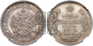 25 копеек 1878 года СПБ/НФ (орел 1859 года СПБ/НФ, перья хвоста в стороны)