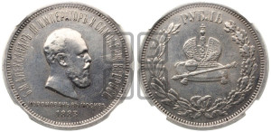 1 рубль 1883 года ЛШ (В память коронации императора Александра III)