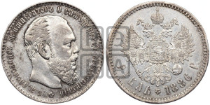 1 рубль 1886 года (АГ) (большая голова)