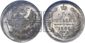 5 копеек 1888 года СПБ/АГ