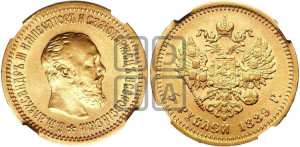 5 рублей 1889 года (АГ) (борода короче)