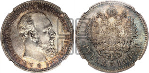 1 рубль 1892 года (АГ) (малая голова, борода длиннее, близко к надписи)