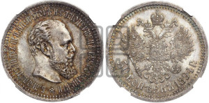 50 копеек 1894 года (АГ)