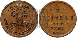 1/2 копейки 1895 года СПБ