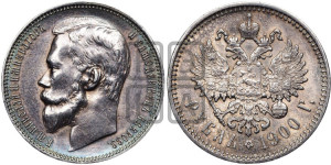 1 рубль 1900 года (ФЗ)