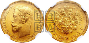 5 рублей 1901 года (ФЗ)
