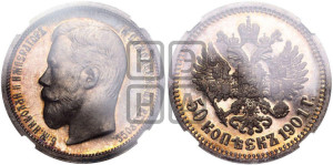 50 копеек 1901 года (ФЗ)