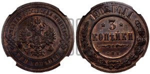 3 копейки 1902 года СПБ