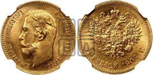 5 рублей 1904 года (АР)