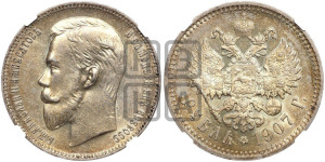 1 рубль 1907 года (ЭБ)