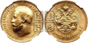 10 рублей 1909 года (ЭБ) (“Червонец”)