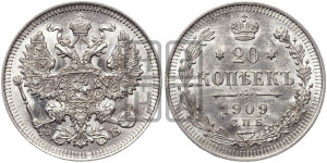 20 копеек 1909 года СПБ/ЭБ
