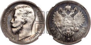 1 рубль 1913 года (ВС)