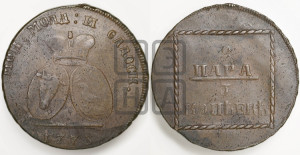 2 пара - 3 копейки 1773 года (для Молдовы)
