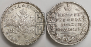 Полтина 1828 года СПБ/НГ (Орел с опущенными крыльями)