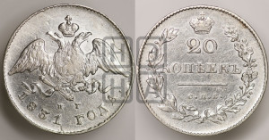 20 копеек 1831 года СПБ/НГ (орел с опущенными крыльями)