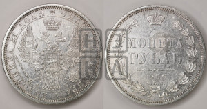 1 рубль 1856 года СПБ/ФБ (орел 1851 года СПБ/ФБ, в крыле над державой 3 пера вниз, св. Георгий без плаща)