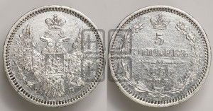 5 копеек 1856 года СПБ/ФБ (орел 1851 года СПБ/ФБ, узкий хвост из 7-ми перьев)
