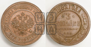 3 копейки 1882 года СПБ