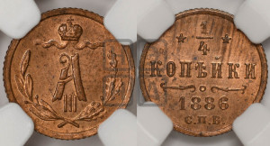 1/4 копейки 1886 года СПБ