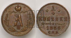 1/4 копейки 1886 года СПБ