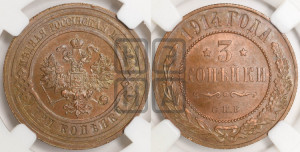 3 копейки 1914 года СПБ