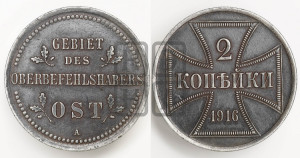 2 копейки 1916 года A