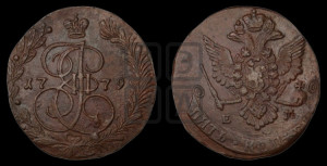 5 копеек 1779 года ЕМ (ЕМ, Екатеринбургский монетный двор)