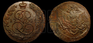 5 копеек 1785 года ЕМ (ЕМ, Екатеринбургский монетный двор)