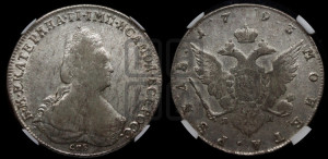 1 рубль 1793 года СПБ/ЯА (новый тип)