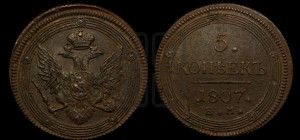 5 копеек 1807 года ЕМ (“Кольцевик”, ЕМ, орел 1806 года ЕМ, корона больше, на аверсе точка с двумя ободками)