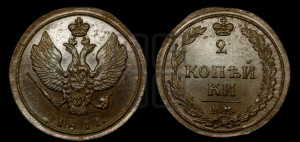 2 копейки 1811 года КМ/ПБ (“Тетерев”,  КМ, Сузунский двор)