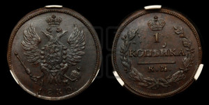 Копейка 1830 года КМ/АМ (КМ, крылья вверх)