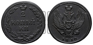 2 копейки 1810 года КМ (“Тетерев”,  КМ, Сузунский двор)