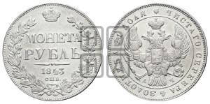 1 рубль 1843 года СПБ/АЧ (Орел образца 1838 года СПБ/АЧ, в хвосте 9 широких перьев, более ровные, орден Св.Андрея меньше на подложке)