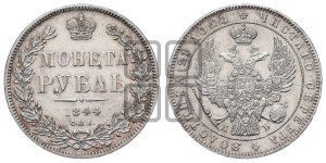 1 рубль 1844 года СПБ/КБ (Орел 1838 года СПБ/КБ, подобен орлу 1832 года СПБ/КБ, но центральное перо в хвосте не выступает)
