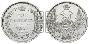 20 копеек 1852 года СПБ/ПА (орел 1850 года СПБ/ПА, хвост уже из 7-ми перьев, корона маленькая)