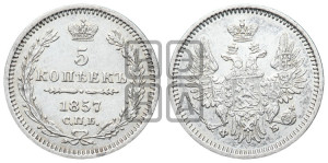 5 копеек 1857 года СПБ/ФБ (орел 1851 года СПБ/ФБ, узкий хвост из 7-ми перьев)