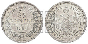 25 копеек 1858 года СПБ/ФБ (орел 1850 года СПБ/ФБ, перья растрепаны, хвост узкий из 7-ми перьев)