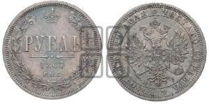 1 рубль 1867 года СПБ/НI (орел 1859 года СПБ/НI, перья хвоста в стороны)