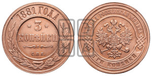 3 копейки 1881 года СПБ