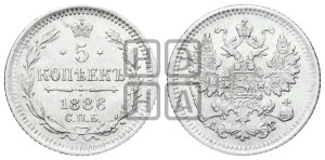 5 копеек 1886 года СПБ/АГ