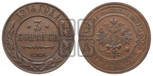 3 копейки 1914 года СПБ