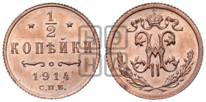 1/2 копейки 1914 года СПБ