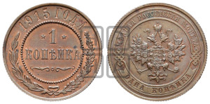 Копейка 1915 года